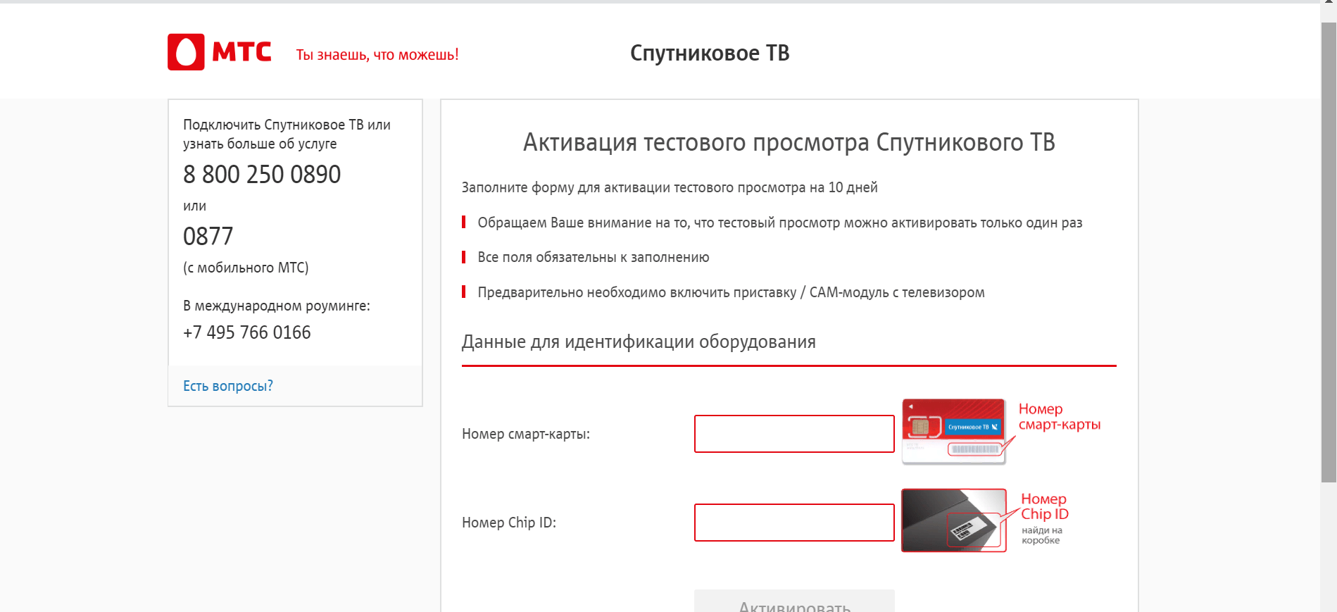 Сим карта мтс для самостоятельной активации как активировать