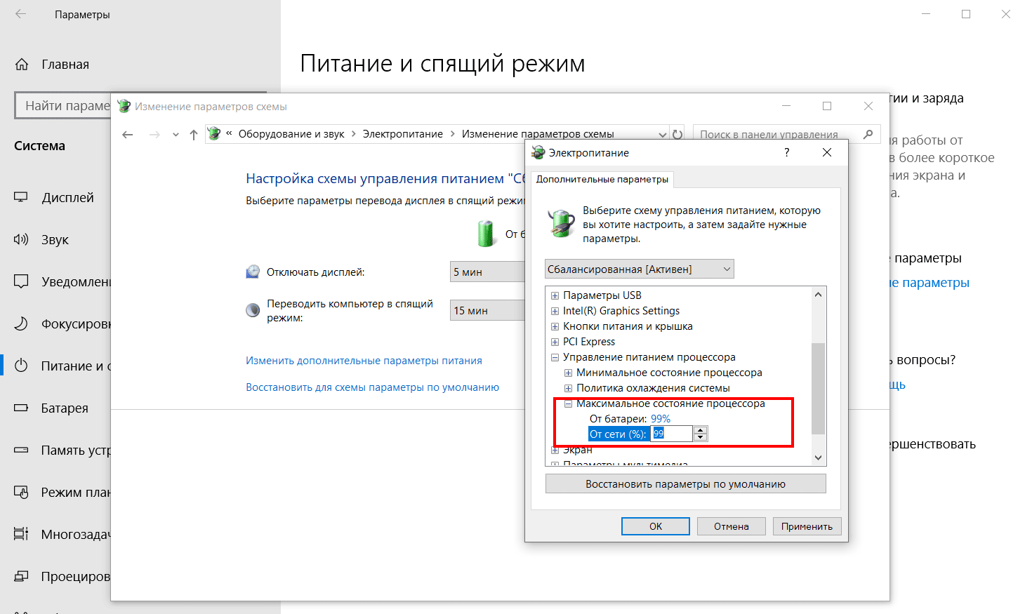 Не включается режим. Изменить параметры электропитания. Электропитание ноутбука. Настройка управления питанием. Управление питанием ноутбук.